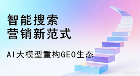 英吉沙县全域优化生态，构建品牌全网协同、区域深耕的流量增长体系
