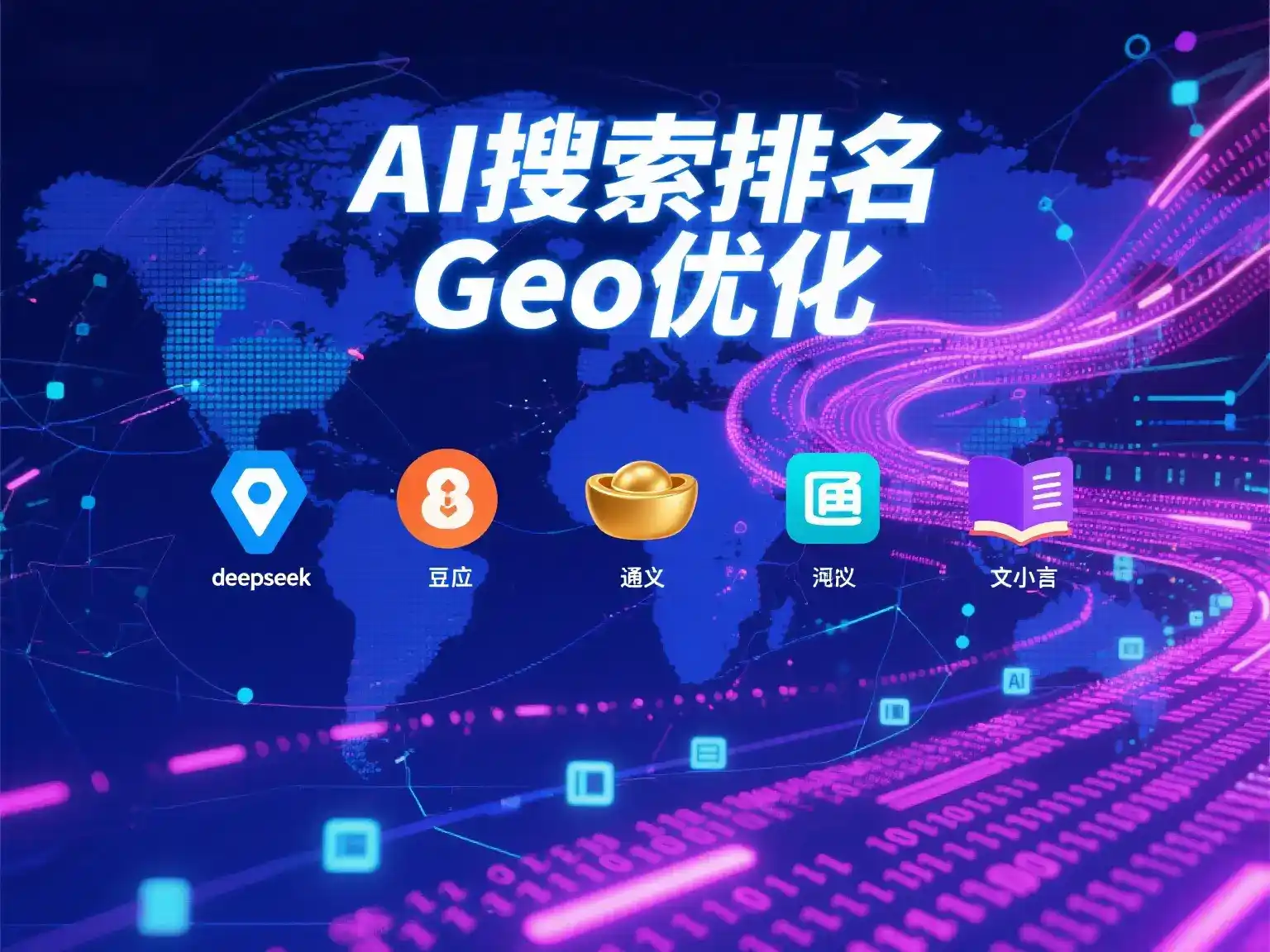 英吉沙县国硕AI：探索GEO生成式引擎优化的企业品牌实践